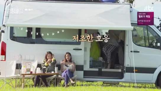 Camping Club 190728 Episode 3