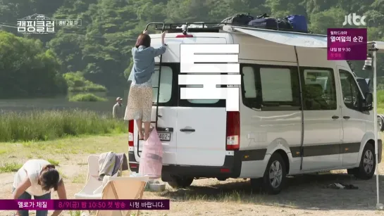 Camping Club 190721 Episode 2