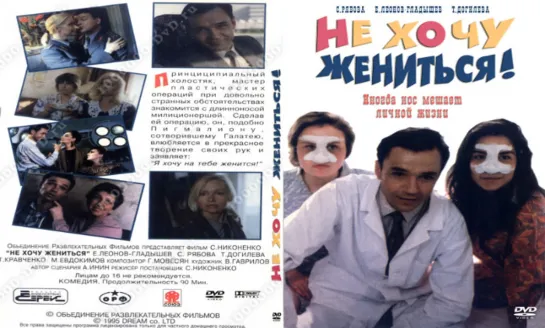 Не хочу жениться - Фрагмент (1993)