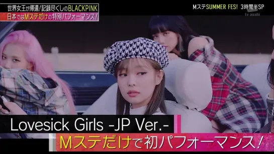 210820 Music Station | Blackpink - Lovesick Girls