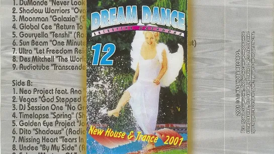 Dream Dance Дискотека казанова 12 - 2001 (КАЗАНОВА RECORDS)