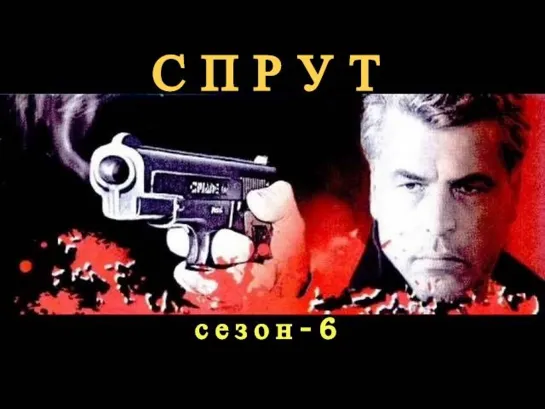 х/ф "Спрут - 6" (Италия,1992 год) Все серии.