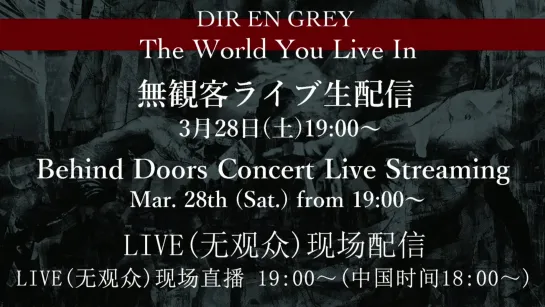 DIR EN GREY - The World You Live In [Live Concert Behind Closed Doors 2020.3.28]