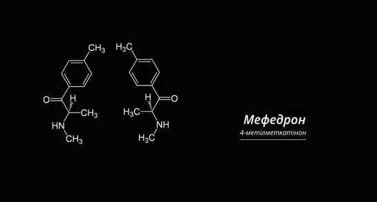 Мефедрон, Альфа - ПВП. Как лечить солевую зависимость!!!???