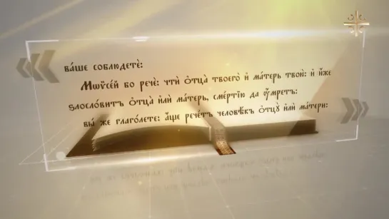 Андрей Ткачев - Каких грехов надо избегать более всего [Евангелие дня] (о непонимании греха)