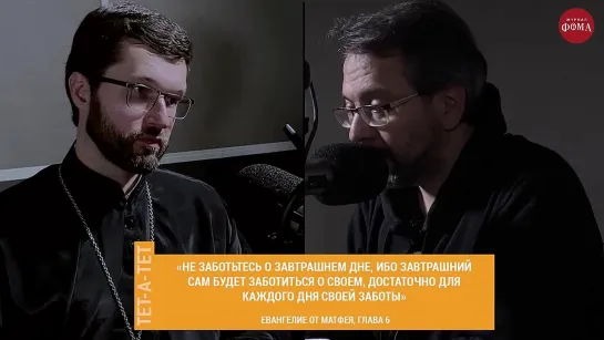 Александр Сатомский. Должен ли христианин, полагаясь на Бога, не заботиться о завтрашнем дне