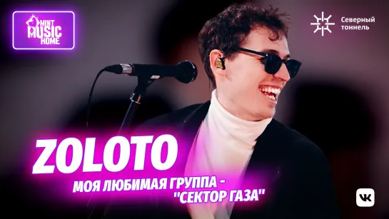 ZOLOTO || Mint Music Home x Северный тоннель #2