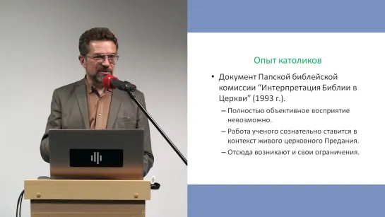 Андрей Десникий. «Библия и ее читатель». Лекция Андрея Десницкого