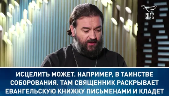 Андрей Ткачев - Когда держишь в руках Евангелие, то держишь Бога за руку