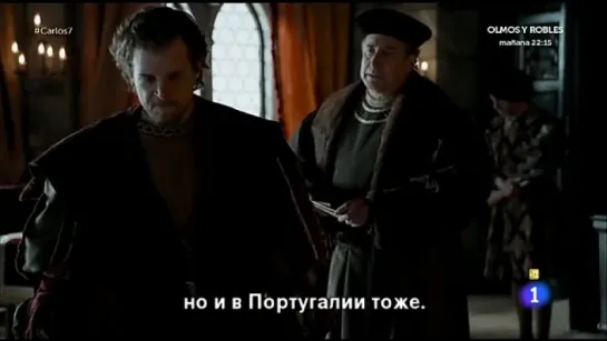 Сериал "Карлос, Король и Император" (Carlos, Rey Emperador) 1x07 (русские субтитры)