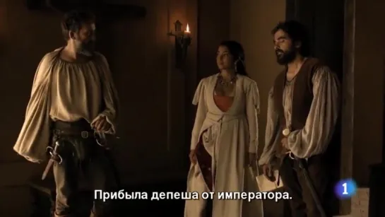 Сериал "Карлос, Король и Император" (Carlos, Rey Emperador) 1x08 (русские субтитры)