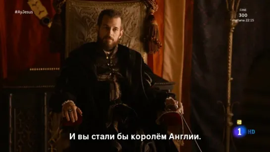 Сериал "Карлос, Король и Император" (Carlos, Rey Emperador) 1x16 (русские субтитры)