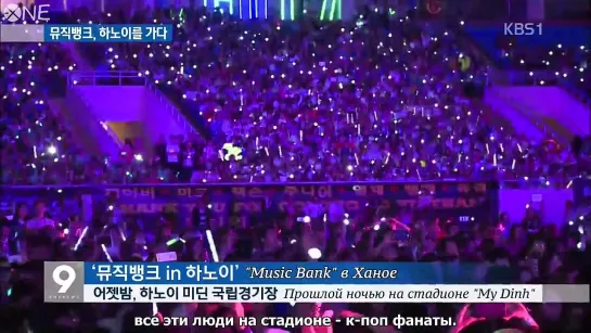 [РУС.САБ] 150329 KBS1 News Music Bank Hanoi Vietnam EXO