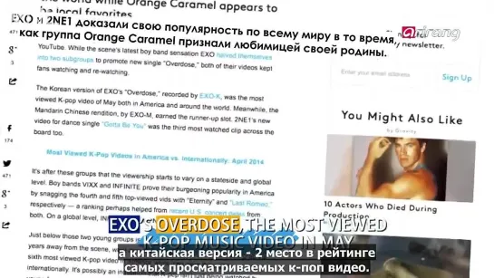 [РУСС.САБ] Showbiz Korea - EXO'S OVERDOES BECOMES THE MOST