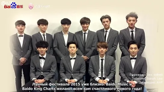 [РУС.САБ] 150218 EXO Baidu Music New Year Greeting