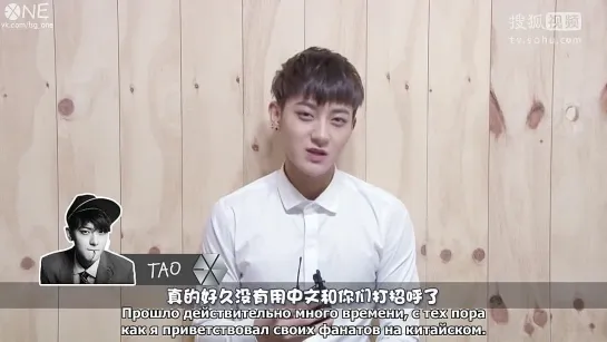 [РУСС. САБ] 141209 Sohu EXO Tao Greeting