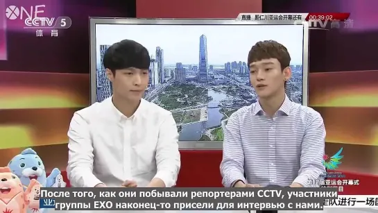 [РУСС.САБ]140920 EXO Chen,Lay (full) CCTV13 Incheon Asian Games News Special