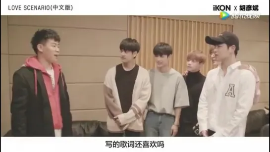 iKON Love Scenario Chinese Version Recording Behind The Scene with Hu Yanbin 1/2