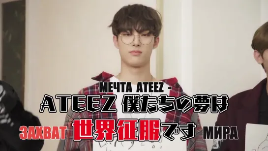 [рус.саб] ATEEZ Q&A