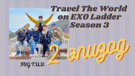 EXO Ladder Season 3 ep 2