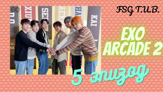 EXO Arcade 2 эпизод 5