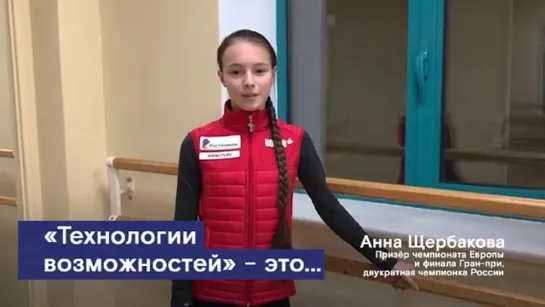 Анна Щербакова / Anna Shcherbakova - Чемпионат России - Ростелеком 2020/2021. Промо