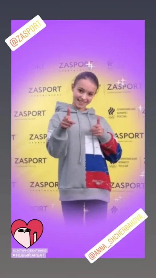 Анна Щербакова экипировка zasport