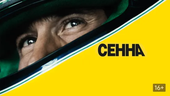 Senna