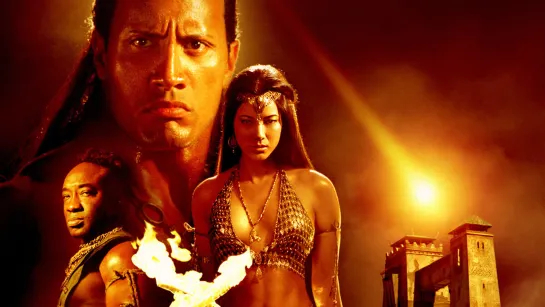 Царь скорпионов - The Scorpion King, 2002