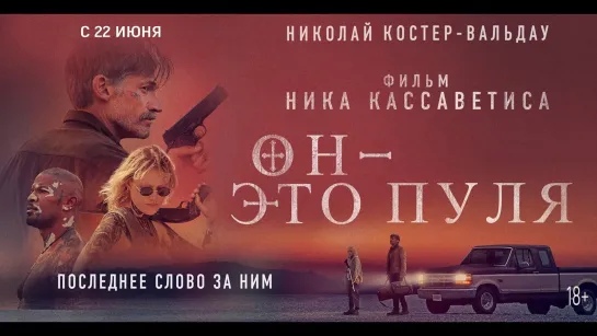 Он - это пуля (God Is a Bullet) 2023