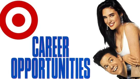 «Как сделать карьеру» (англ. Career Opportunities) 1991