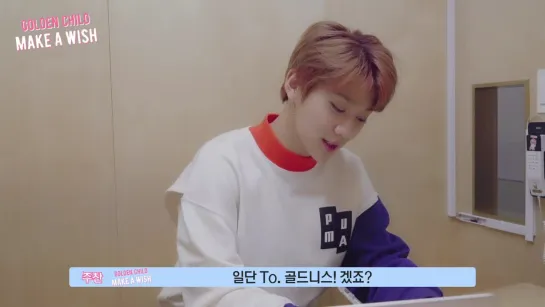 Golden Child 'MAKE A WISH' Ep.2