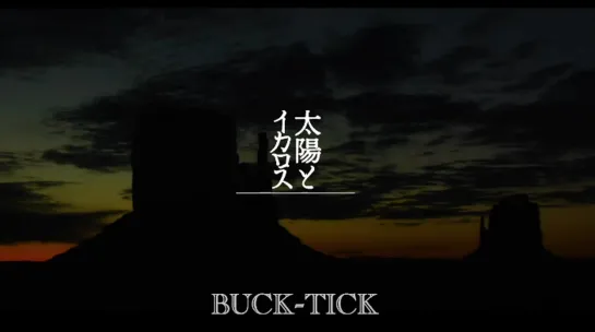 BUCK-TICK 「太陽とイカロス」 MUSIC VIDEO 2023.03.07