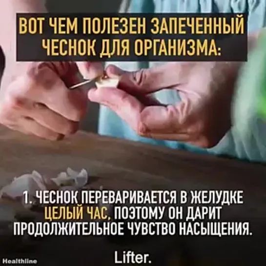 О пользе употребления запеченного чеснока