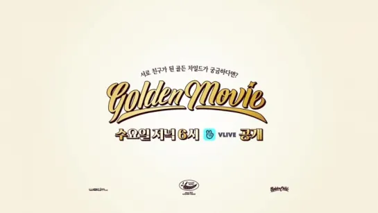 [VK][180205] Golden Child @ Golden Movie (Тизер 2 эпизода)