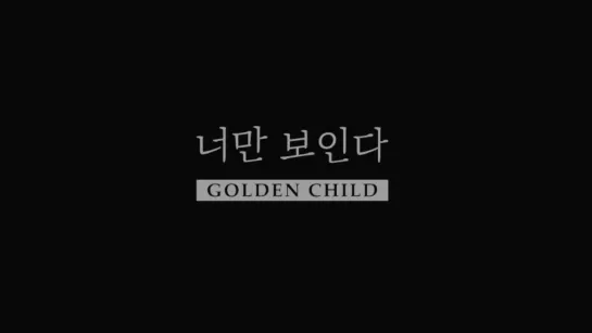 181211 golden child - i see u @ special film