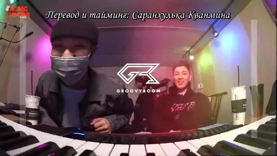 |AOMG x H1GHR Gang| Влог GroovyRoom при участии Sik-K. 160519 (рус.саб)