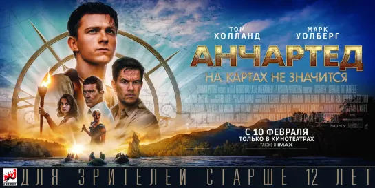 Анчартед: На картах не значится (2022) 60 FPS