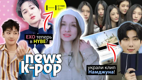 HYBE КУПИЛИ SM! СОЛО ЧИМИНА! THE8 ПЕРЕЛОМ! ХОНДЖУН выбил ЗУБ на КОНЦЕРТЕ! EXO, BTS, NewJeans | K-POP НОВОСТИ