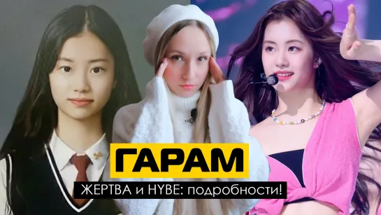 КИМ ГАРАМ берет ПЕРЕРЫВ! ЖЕРТВА начала ГОВОРИТЬ! LE SSERAFIM | KPOP NEWS AriTube