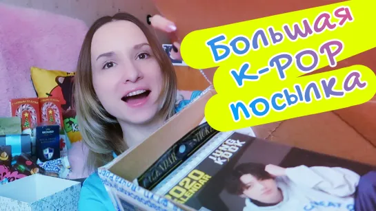 BT21, МЕРЧ, АЛЬБОМЫ и СЛАДОСТИ! K-POP ПОДАРКИ от I.V! | ARI RANG