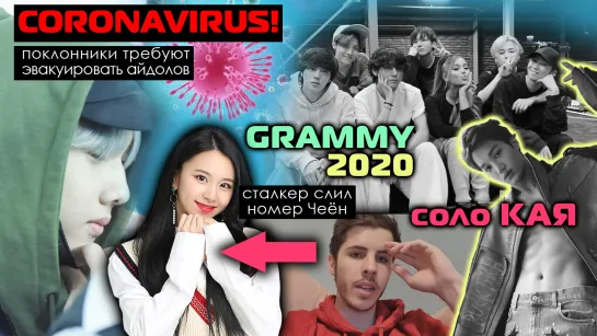 BTS на Grammy 2020! КОРОНАВИРУС - АРТИСТЫ В КИТАЕ! Соло КАЯ в KPOP NEWS | ARI RANG