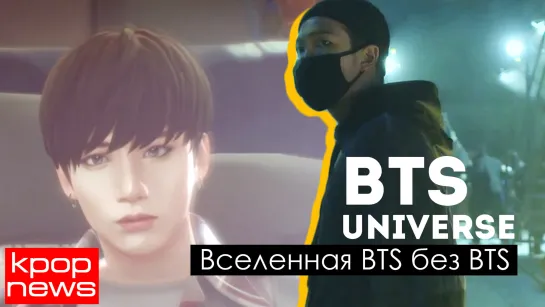 ДОРАМА и ИГРА ПО ВСЕЛЕННОЙ BTS, НОВАЯ ЖЕНСКАЯ ГРУППА BIGHIT | K-POP NEWS ARI RANG