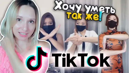 КАК ОНА ЭТО ДЕЛАЕТ?! TikTok | ARI RANG