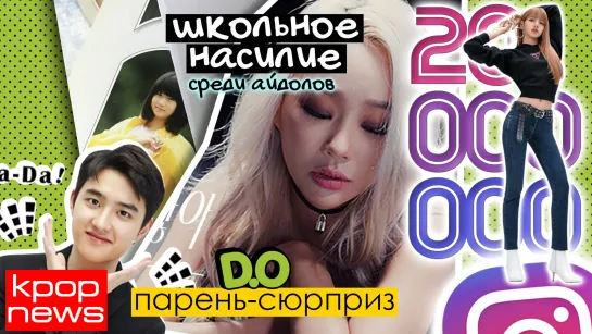 НОВЫЙ СКАНДАЛЬНЫЙ ТРЕНД В КОРЕЕ! D.O УХОДИТ В АРМИЮ. BTS, EXO, BLACKPINK в KPOP NEWS | ARI RANG