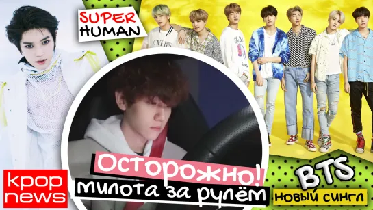 РОССИЯ ПОКОРЯЕТ КОРЕЮ! EXO, BTS, NCT, STRAY KIDS в KPOP NEWS | ARI RANG