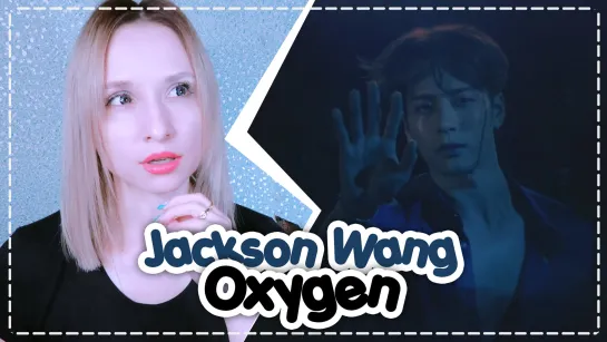 КАКАЯ СТРАННАЯ ШТУКА О_о JACKSON WANG - OXYGEN REACTION/РЕАКЦИЯ | KPOP ARI RANG