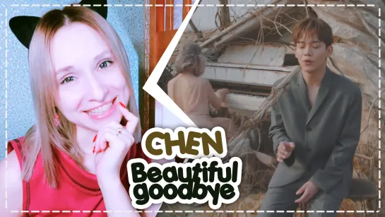 CHEN (EXO) - BEAUTIFUL GOODBYE REACTION/РЕАКЦИЯ | KPOP ARI RANG