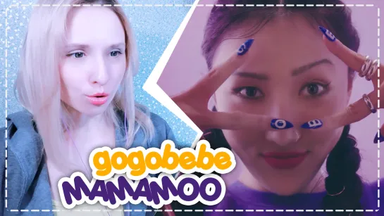 MAMAMOO - gogobebe REACTION/РЕАКЦИЯ | KPOP ARI RANG