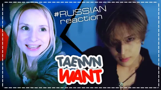 TAEMIN - WANT REACTION/РЕАКЦИЯ | KPOP ARI RANG